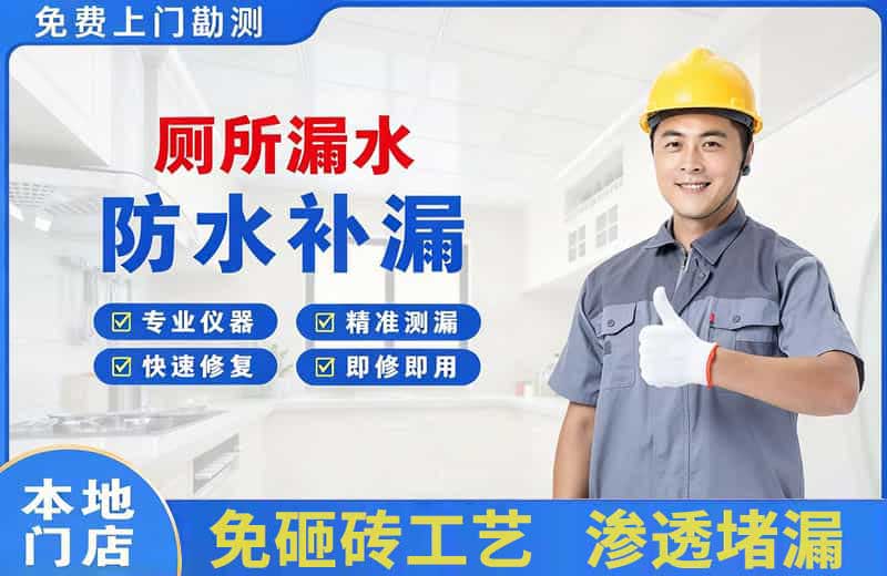 阿拉善左旗厕所漏水维修