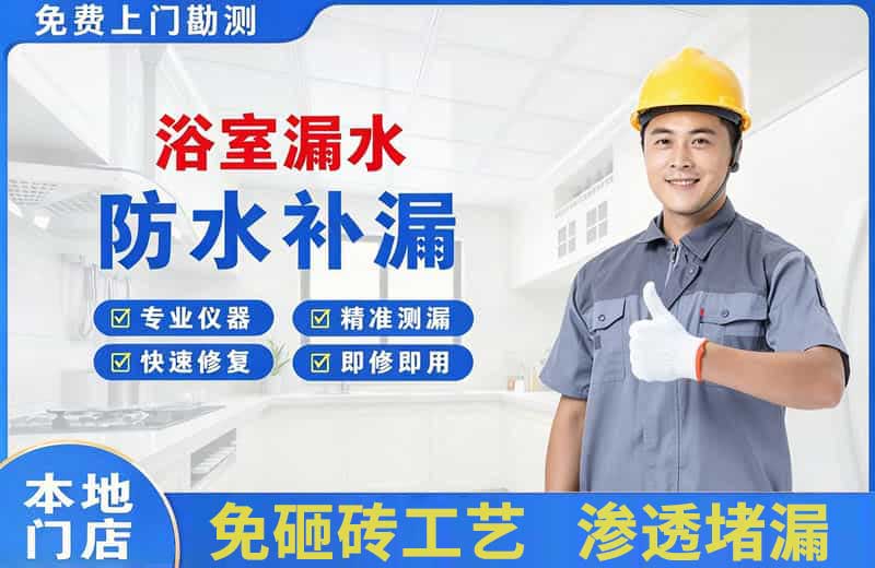 阿拉善左旗浴室漏水维修
